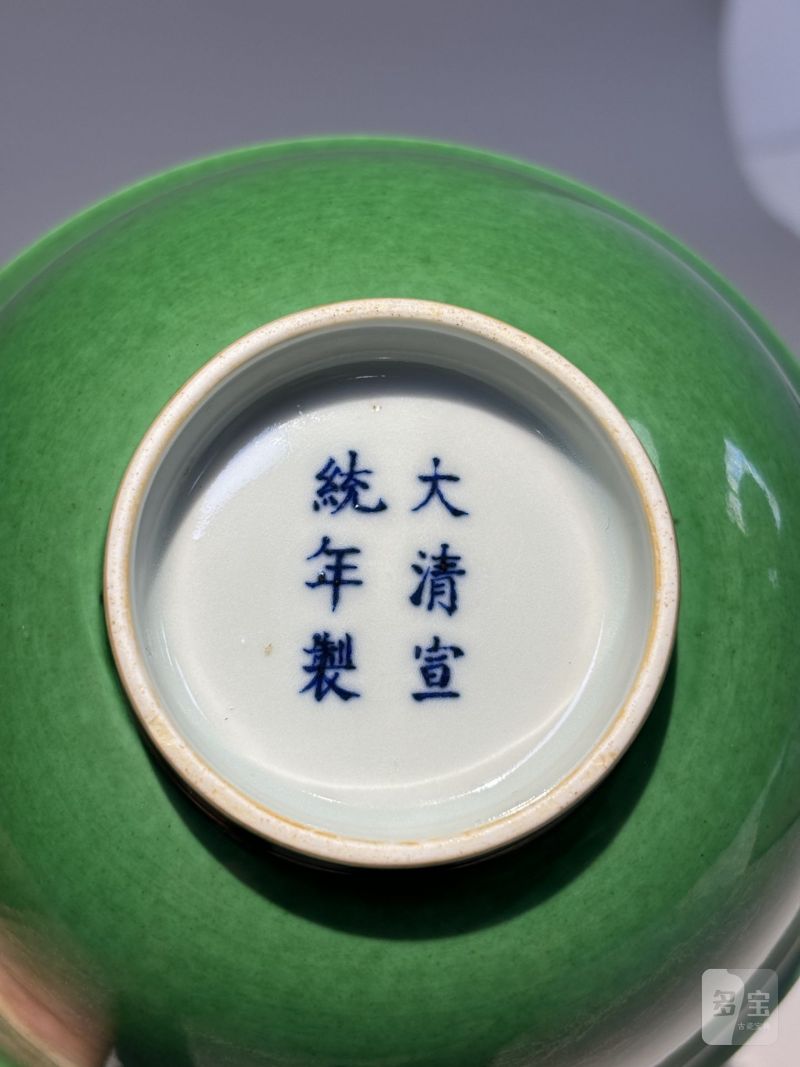    清宣统 瓜皮绿釉碗 - 图11